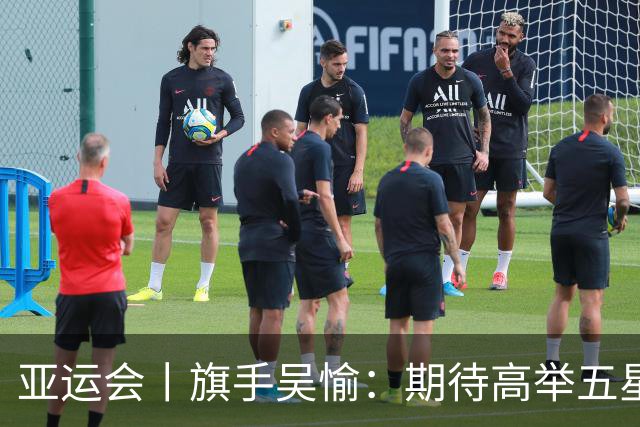 亚运会丨旗手吴愉：期待高举五星红旗入场